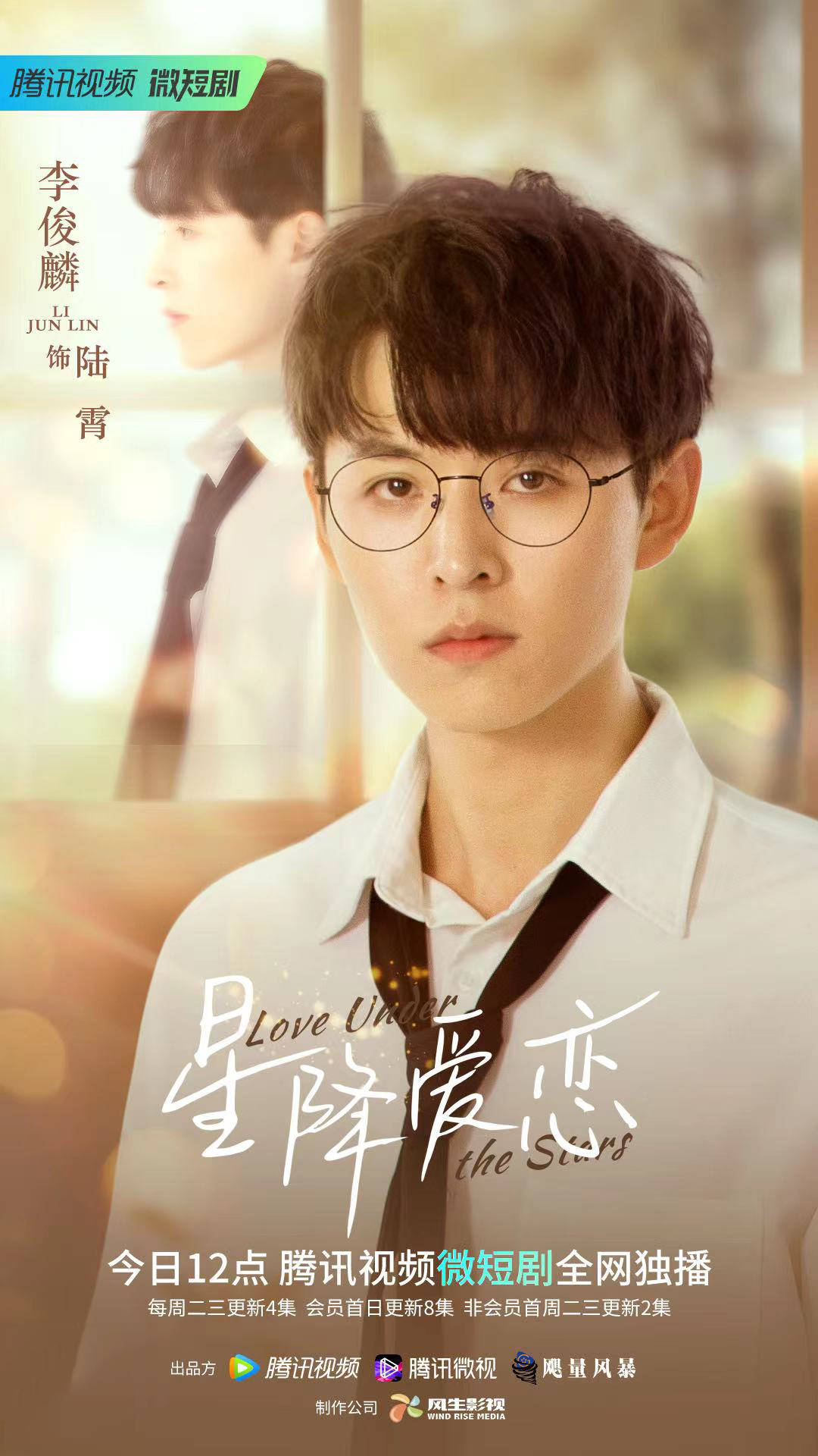 夏沐希|李俊麟《星降爱恋》会员收官 双向奔赴的爱情还在继续