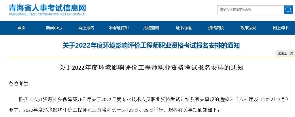 关于2022年度环境影响评价工程师职业资格考试报名安排的通知各位考生
