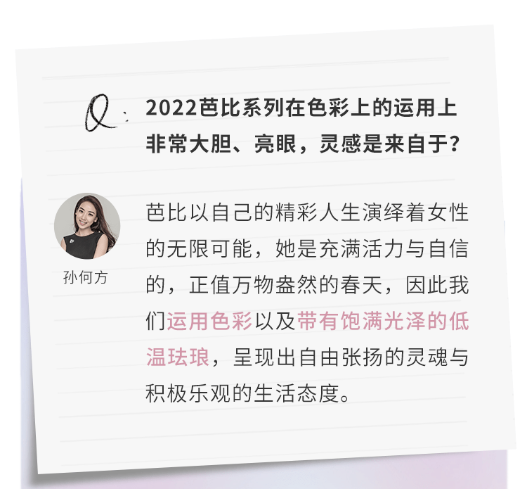 幸运|HEFANG设计师手稿鉴赏 | 欢迎来到Barbie的幻彩世界！