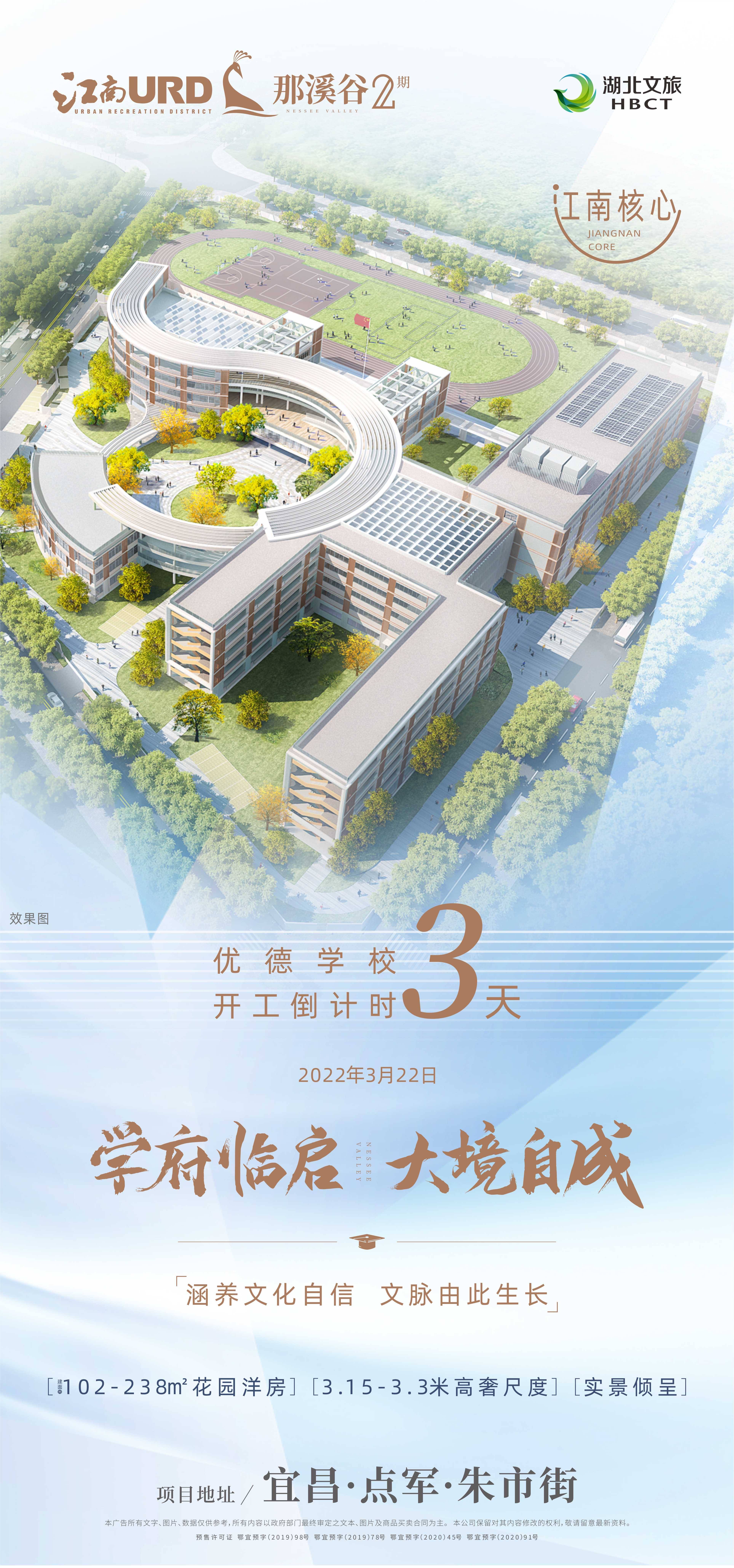 【江南·URD那溪谷2期】学府临启 大境自成｜优德学校开工倒计时3天