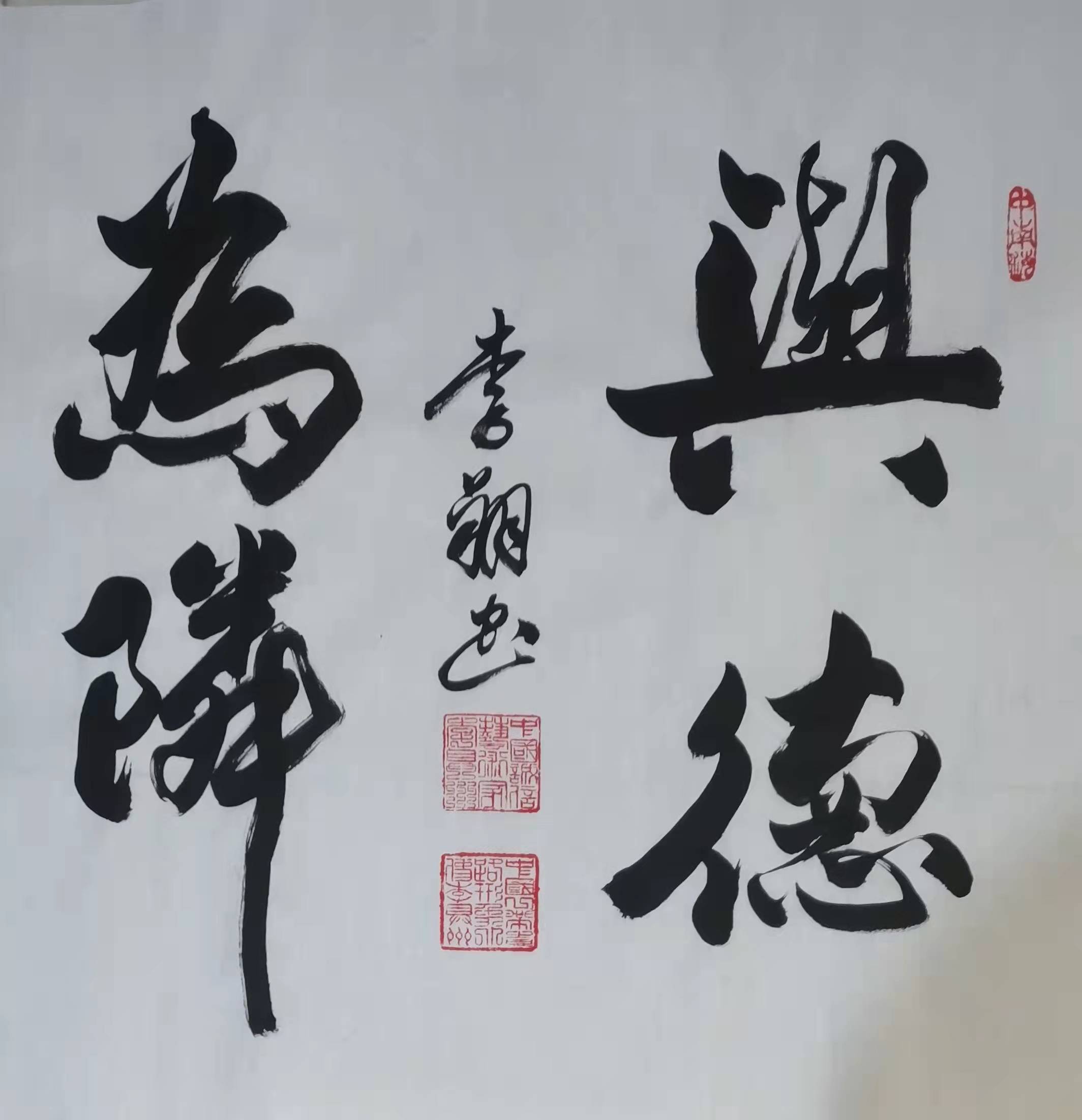 艺术家李翔入编《中国当代书画名家》_书法_世界_毛体并