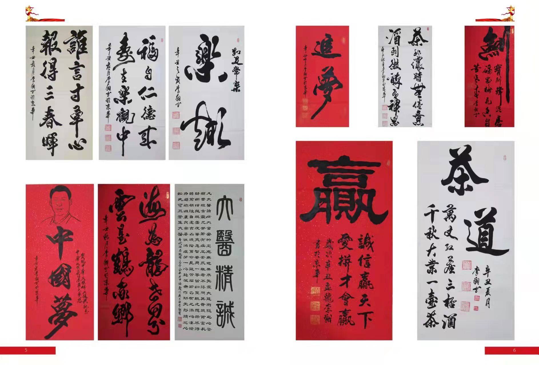 艺术家李翔入选《当代书画家全书》_书法_世界_毛体并