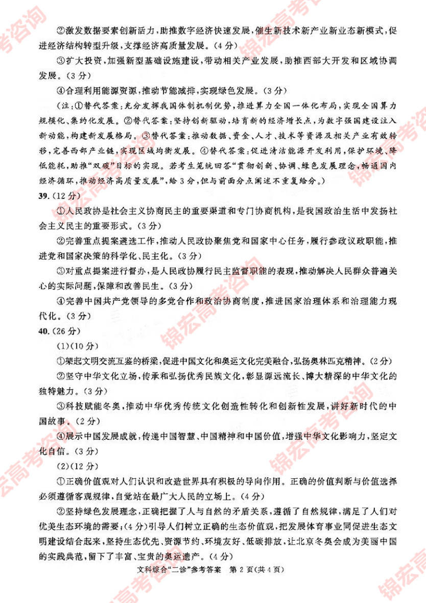 你能考多少分？2022届成都二诊文综参考答案出炉！