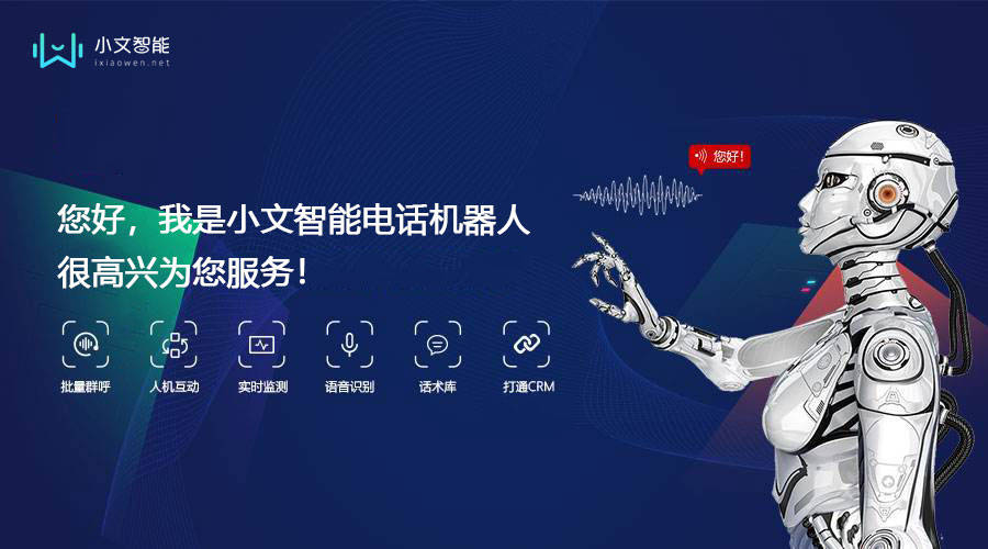贵州百应语音电话机器人(百应电话机器人多少钱)