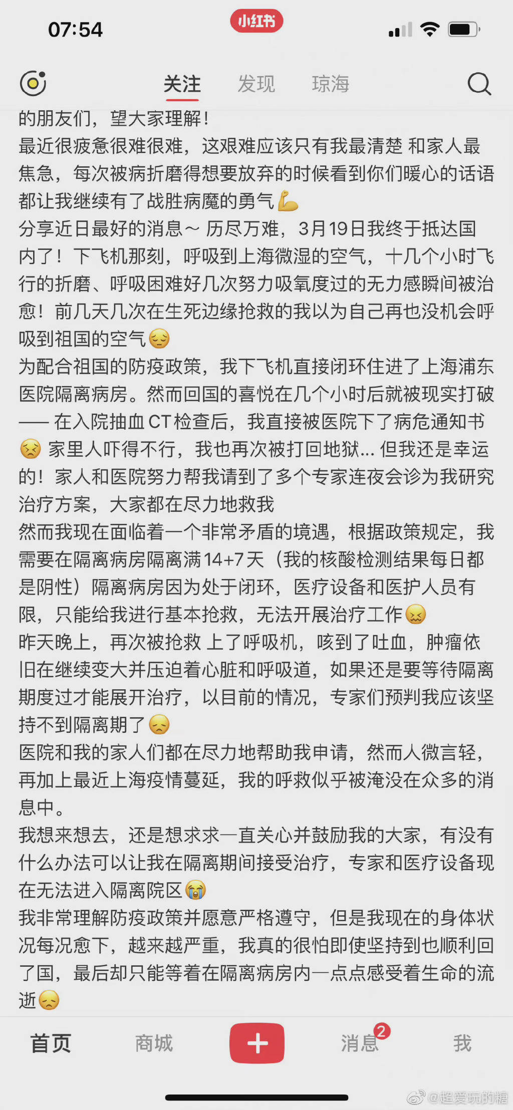 癌症病危留学生在上海隔离发帖求助，批她“想插队”太冷血