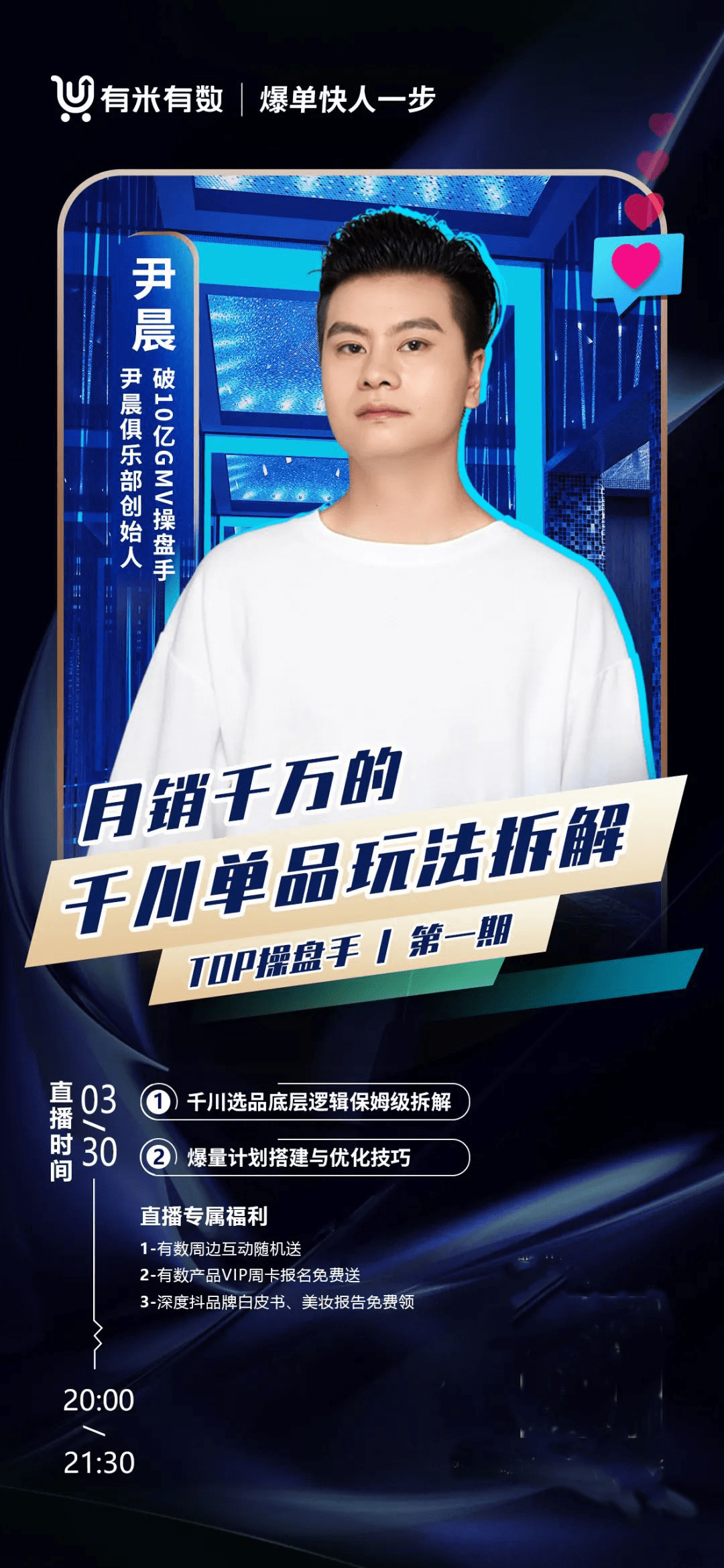 破10亿gmv操盘手高能来袭深度拆解2022直播算法与玩法