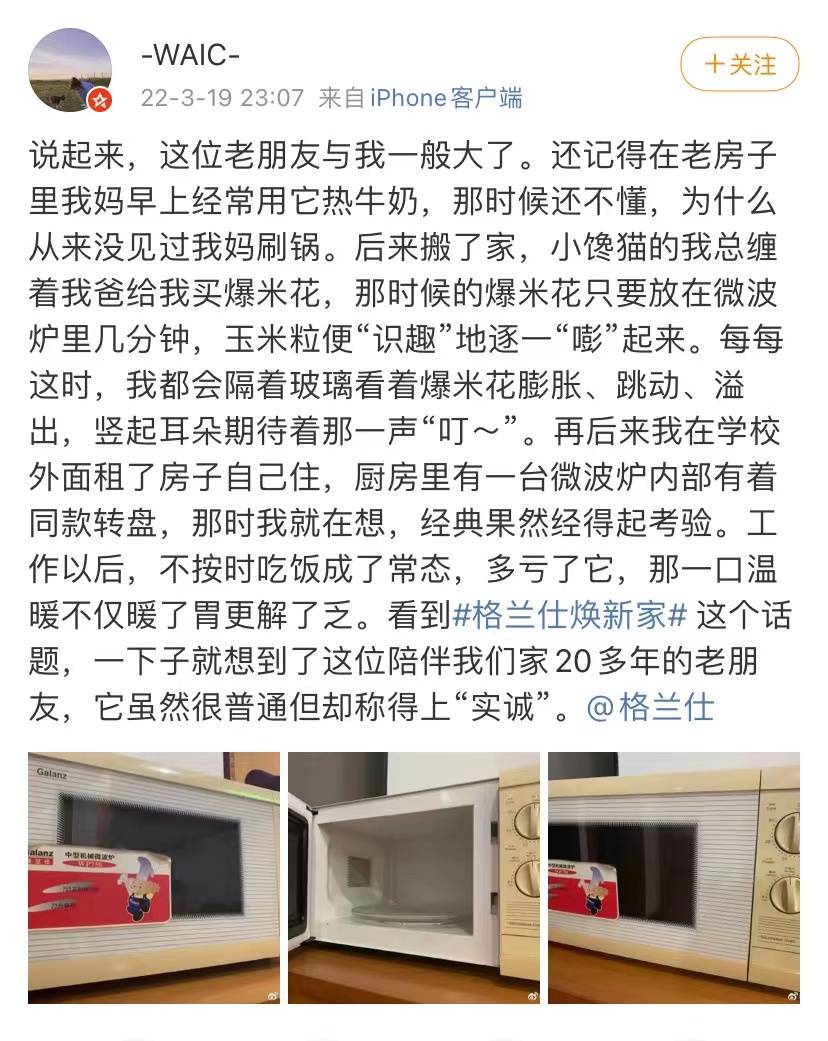 国民家电征集火爆出圈 格兰仕引发国民“回忆杀”-家电圈官网