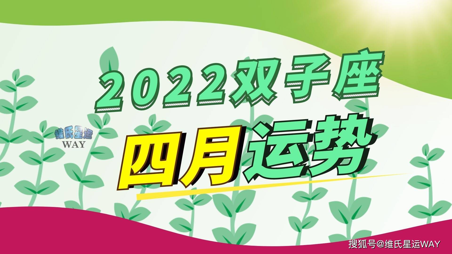 月运 双子座和双子上升4月星座运势 太阳 事业 木海