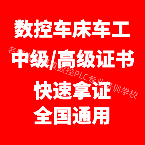 考數控車工職業資格證需要什麼條件能否用於積分入戶