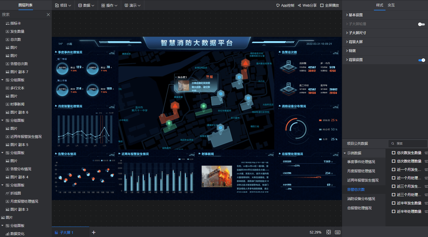 一种基于数据可视化的智慧消防大数据平台解决方案是怎样制作的?
