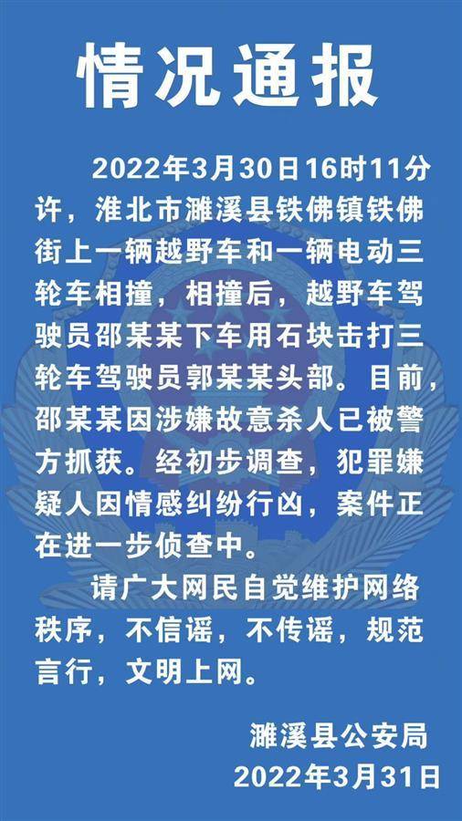 越野车司机撞人后砸死对方，警方通报：犯罪嫌疑人因情感纠纷行凶