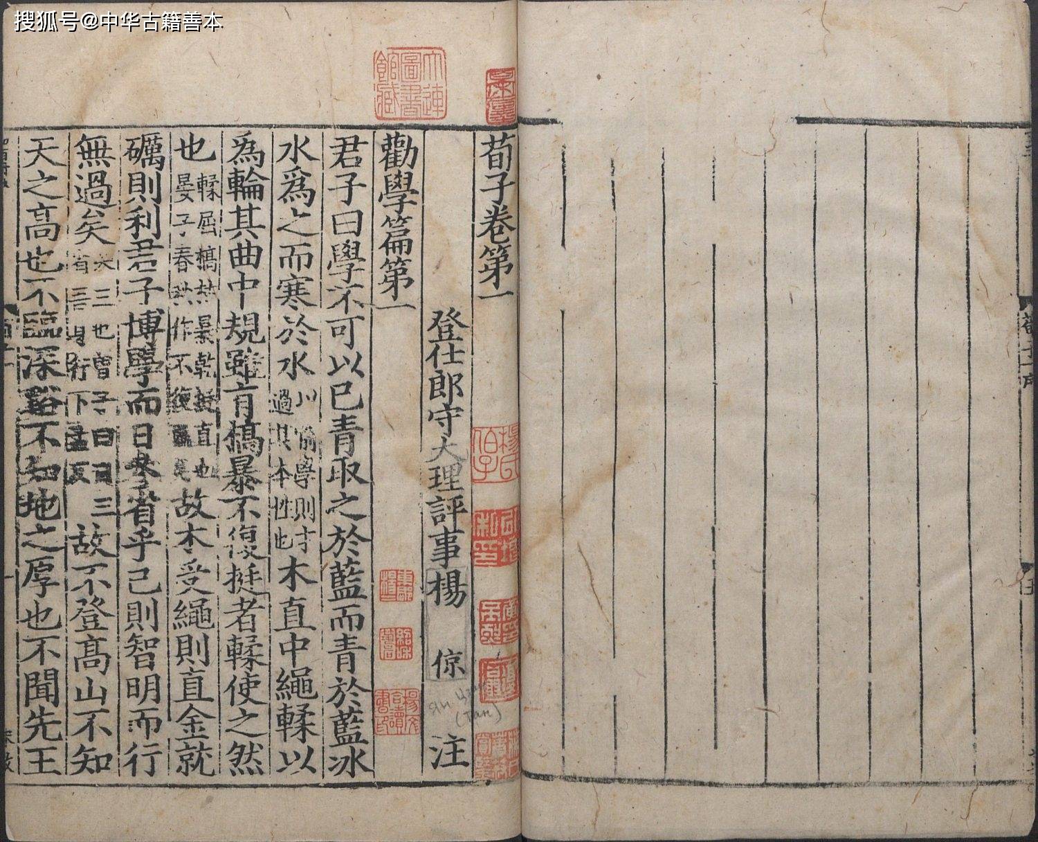 南宋时期哲学善本:《荀子》_古籍_原典_图书