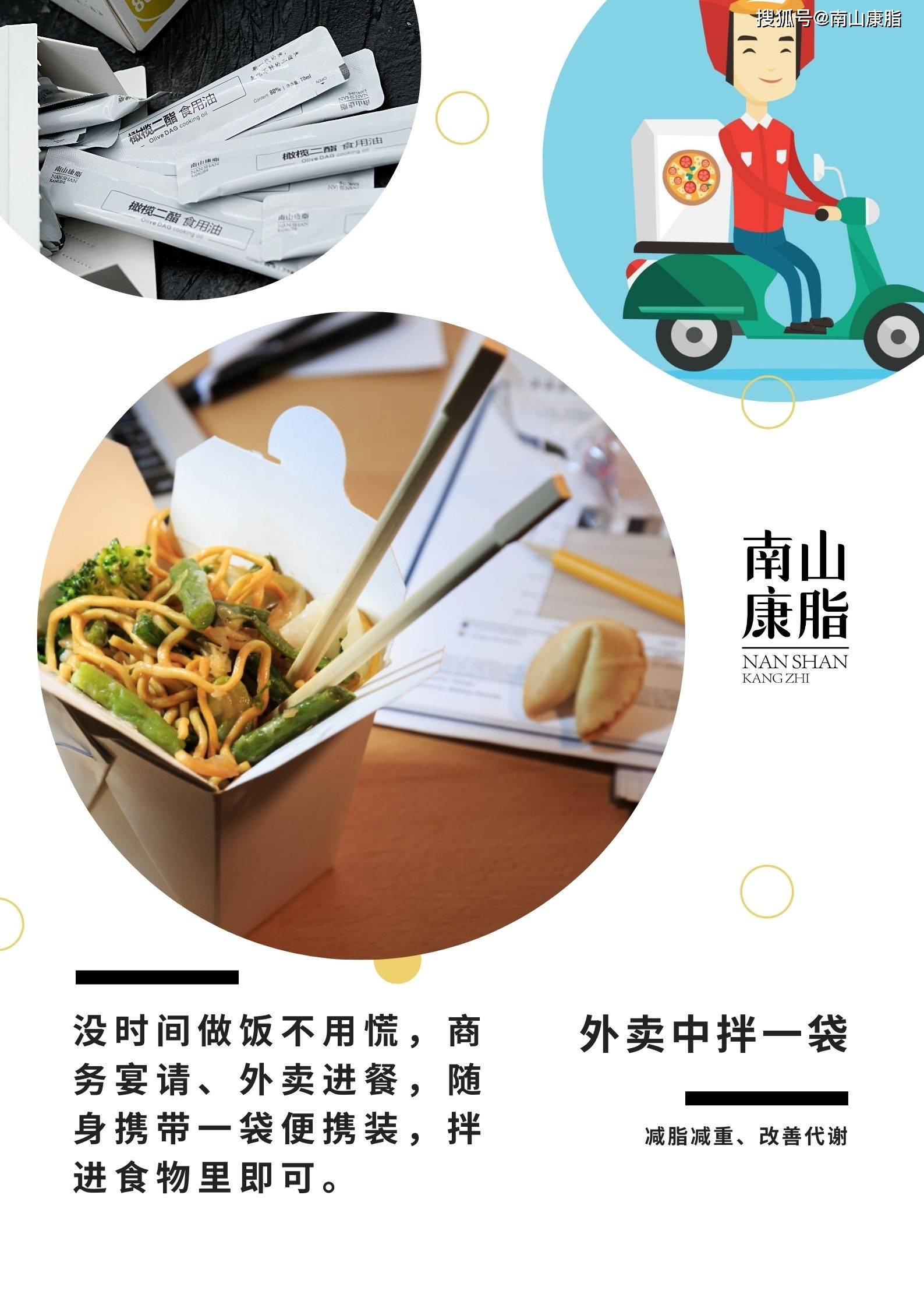 南山康脂甘油二酯食用油(二酯油)怎样食用啊?