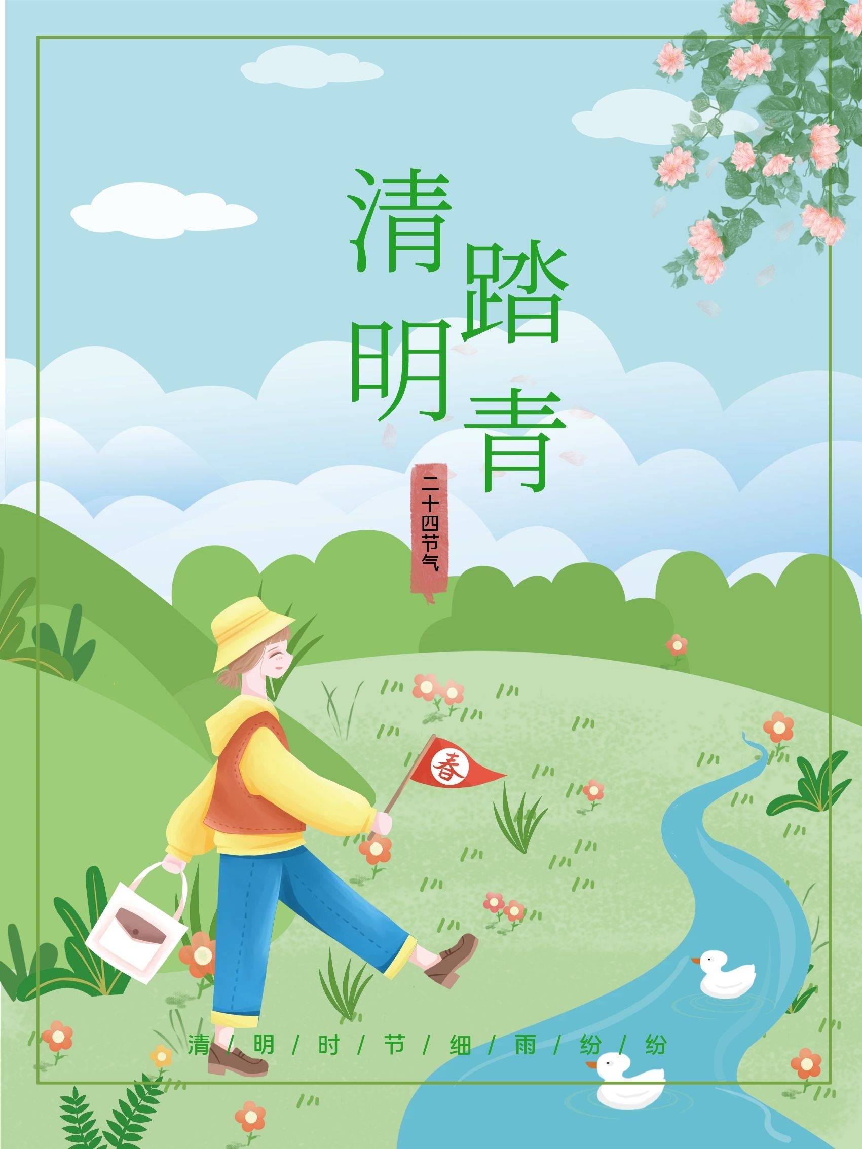 踏青去看柳,不负好时光_清明_习俗_花会