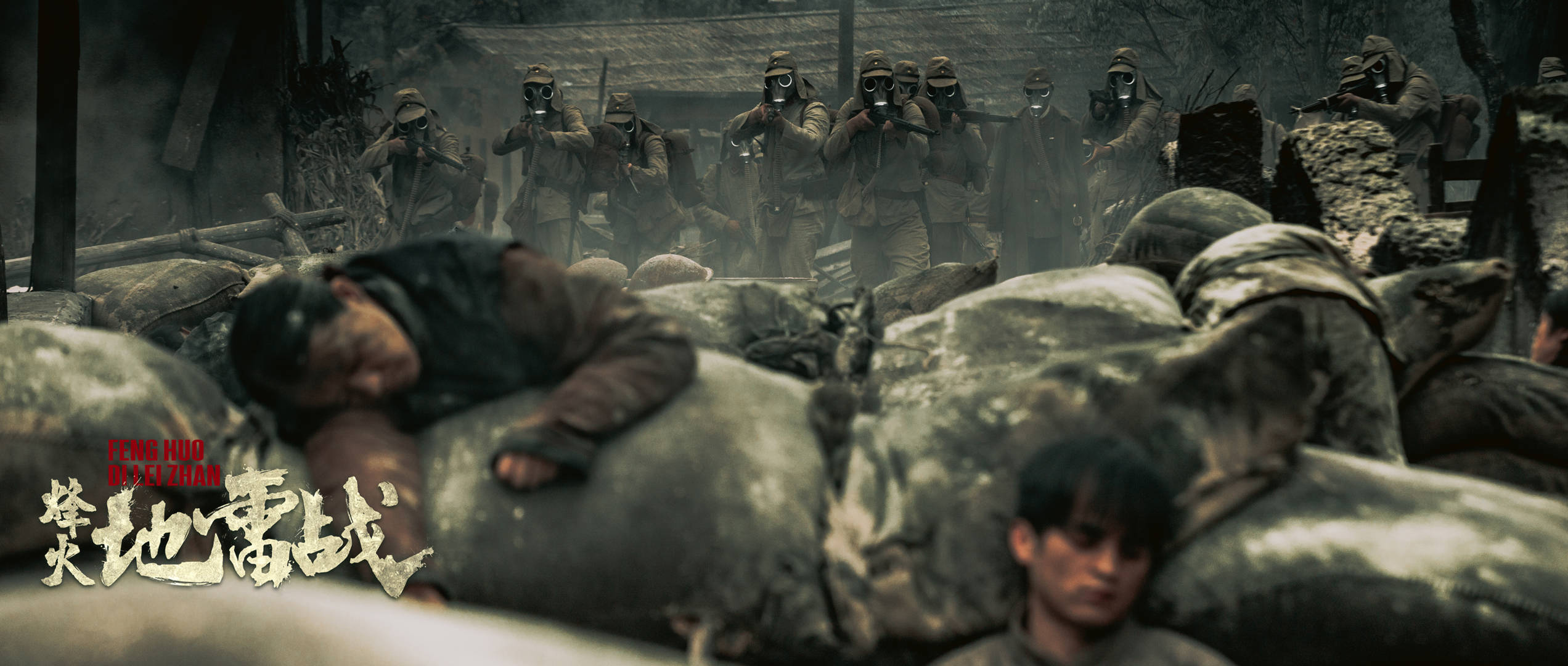 电影烽火地雷战定档谢苗还原爆炸大王与刘冠麟联手抗日