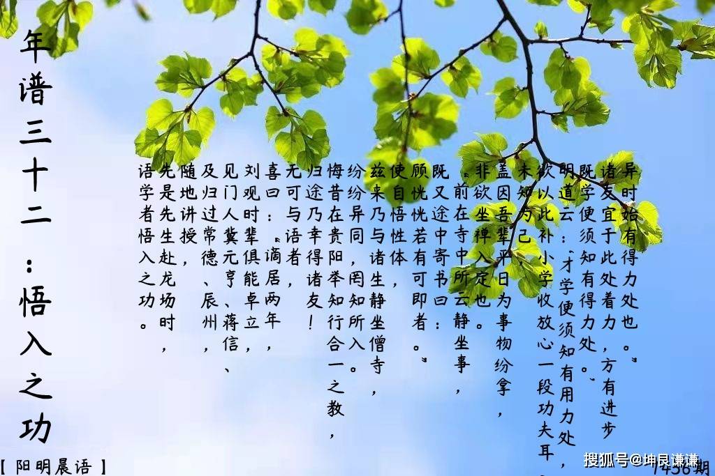 【陽明晨語】1436期 陽明先生年譜三十二::悟入之功_諸友_方有_須知