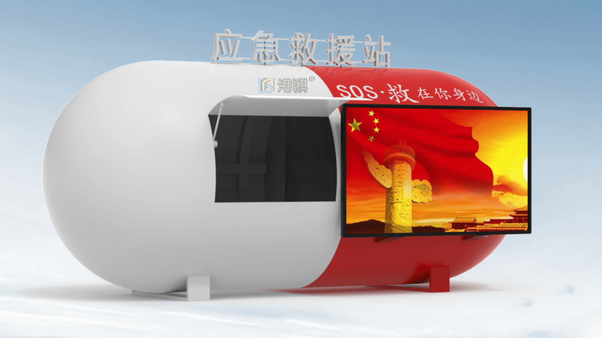 应急救援应急救援胶囊sos应急预案应急胶囊充电宝港骐