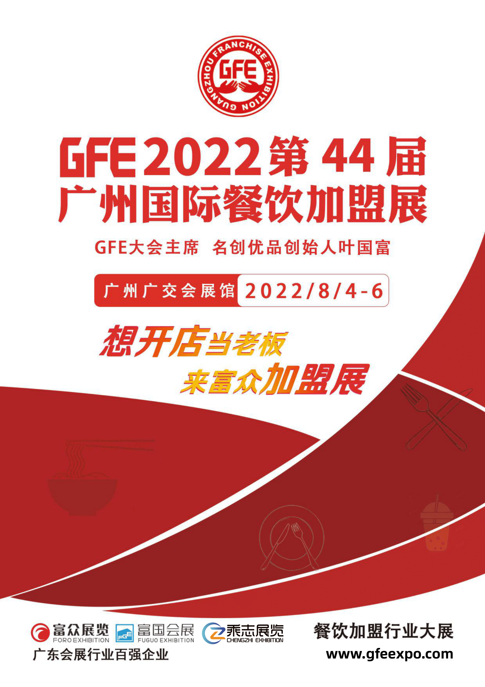 广州快餐加盟店排行榜_第42届广州国际餐饮加盟展落幕,第9味老上海馄饨再签30家,排名第一(2)