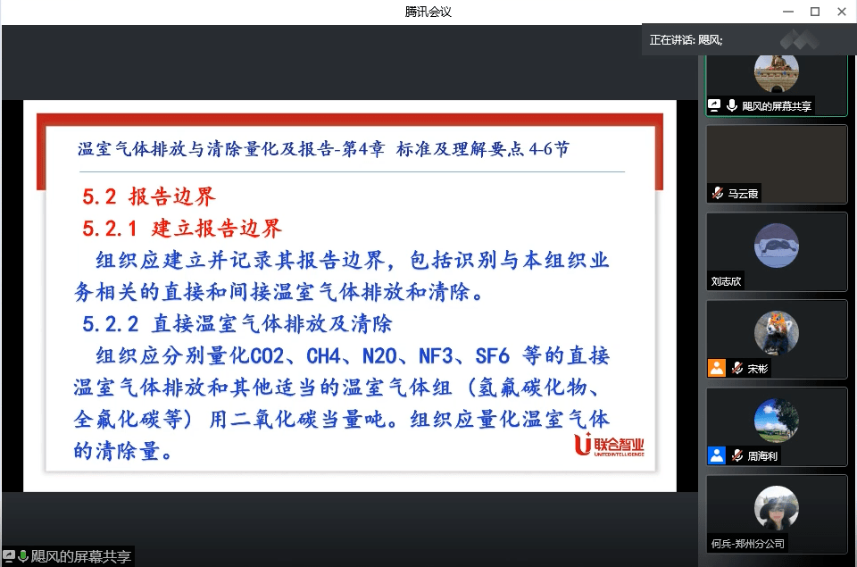 組織層面上溫室氣體排放與清除量化及報告標準換版培訓圓滿舉行