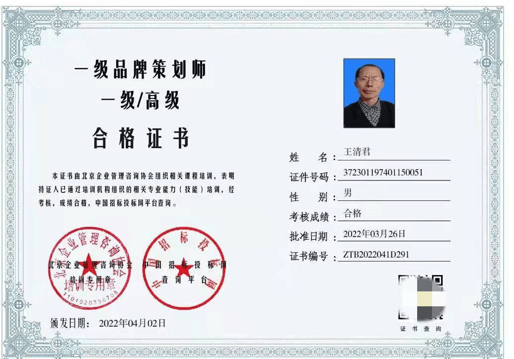 中国招标投标网给王清君颁发中国首个高级品牌策划师证