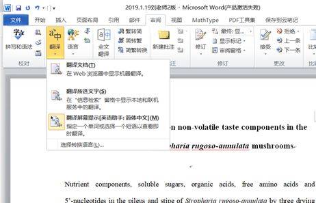 有没有翻译英文文献比较准确的软件 Com 文档
