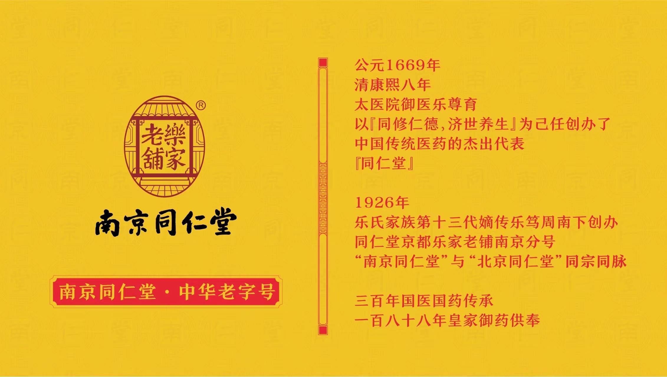 南京同仁堂药业有限责任公司历史悠久,其前身是北平同仁堂京都乐家老