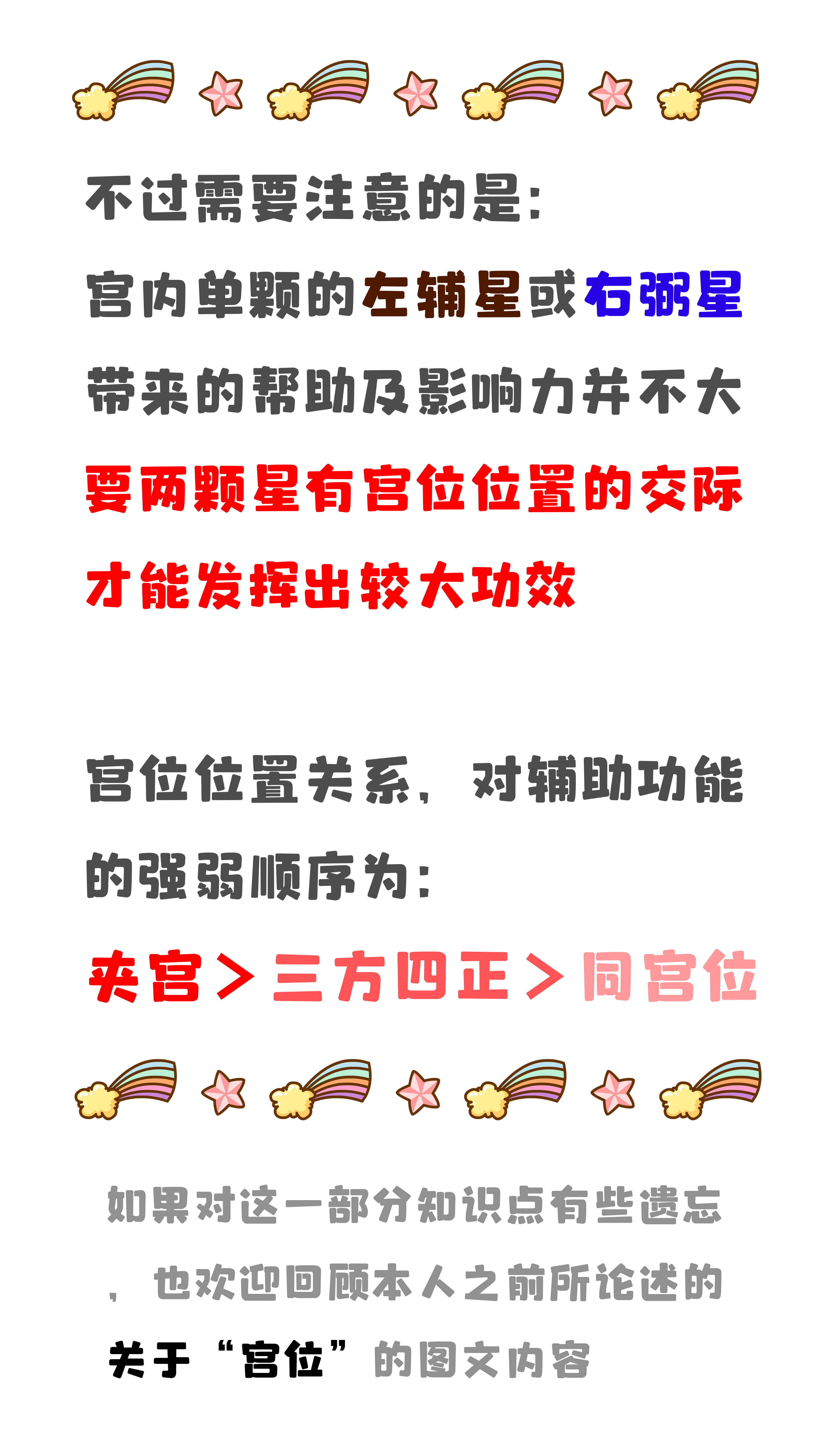 星曜甲级辅星左辅星和右弼星