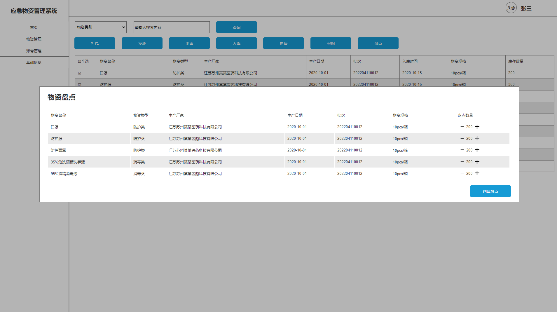 新导智能应急物资管理系统应急物资管理