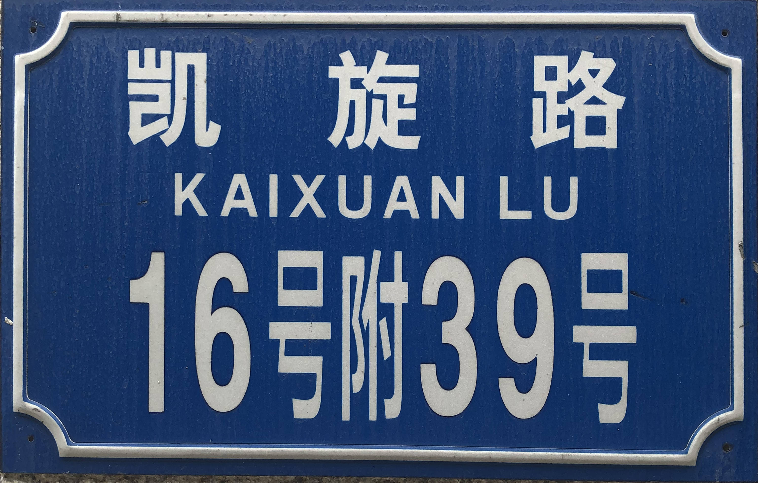 重庆东东杨记白砍鸡杨永东梦想创作中国白砍鸡一书