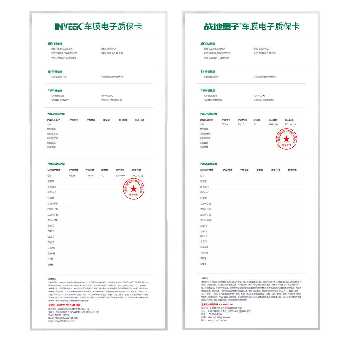 漆面保护膜电子质保系统