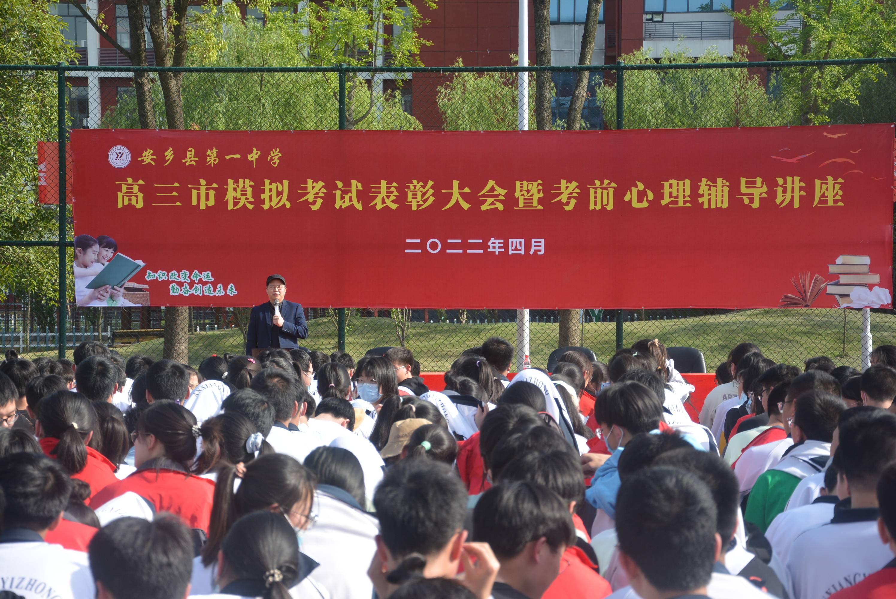 国家级心理咨询师辛斌教授为安乡一中高三学子进行考前心理辅导