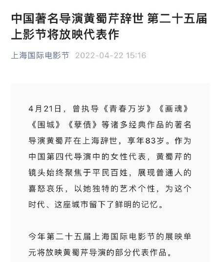 第二十五届上影节将放映其代表作 中国著名导演黄蜀芹辞世 