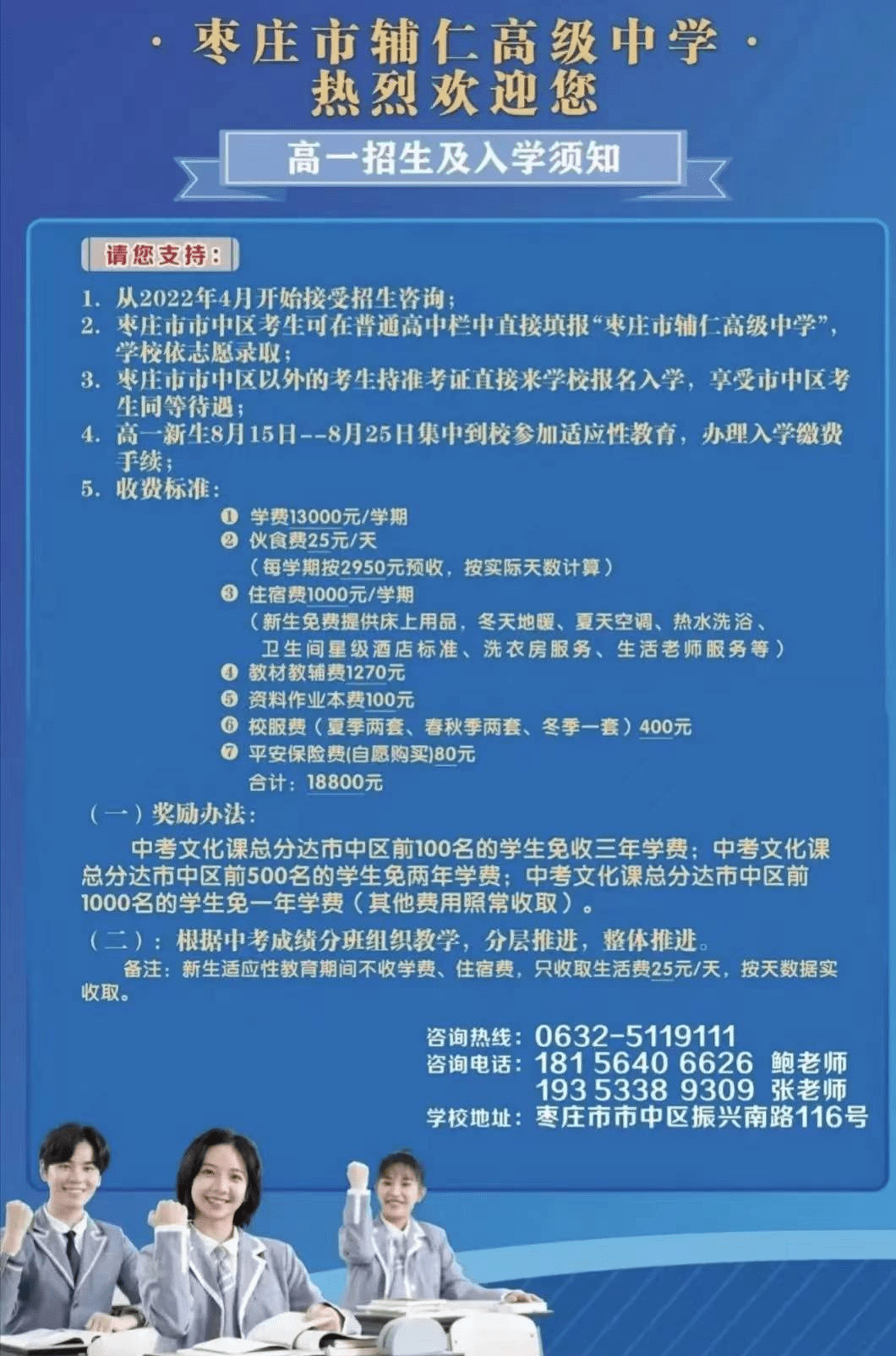 枣庄市再增一高中安徽省毛坦厂中学入住枣庄华夏中学枣庄辅仁高中招生