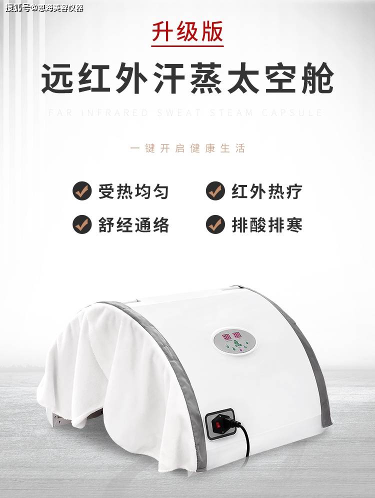 远红外太空舱汗蒸的好处