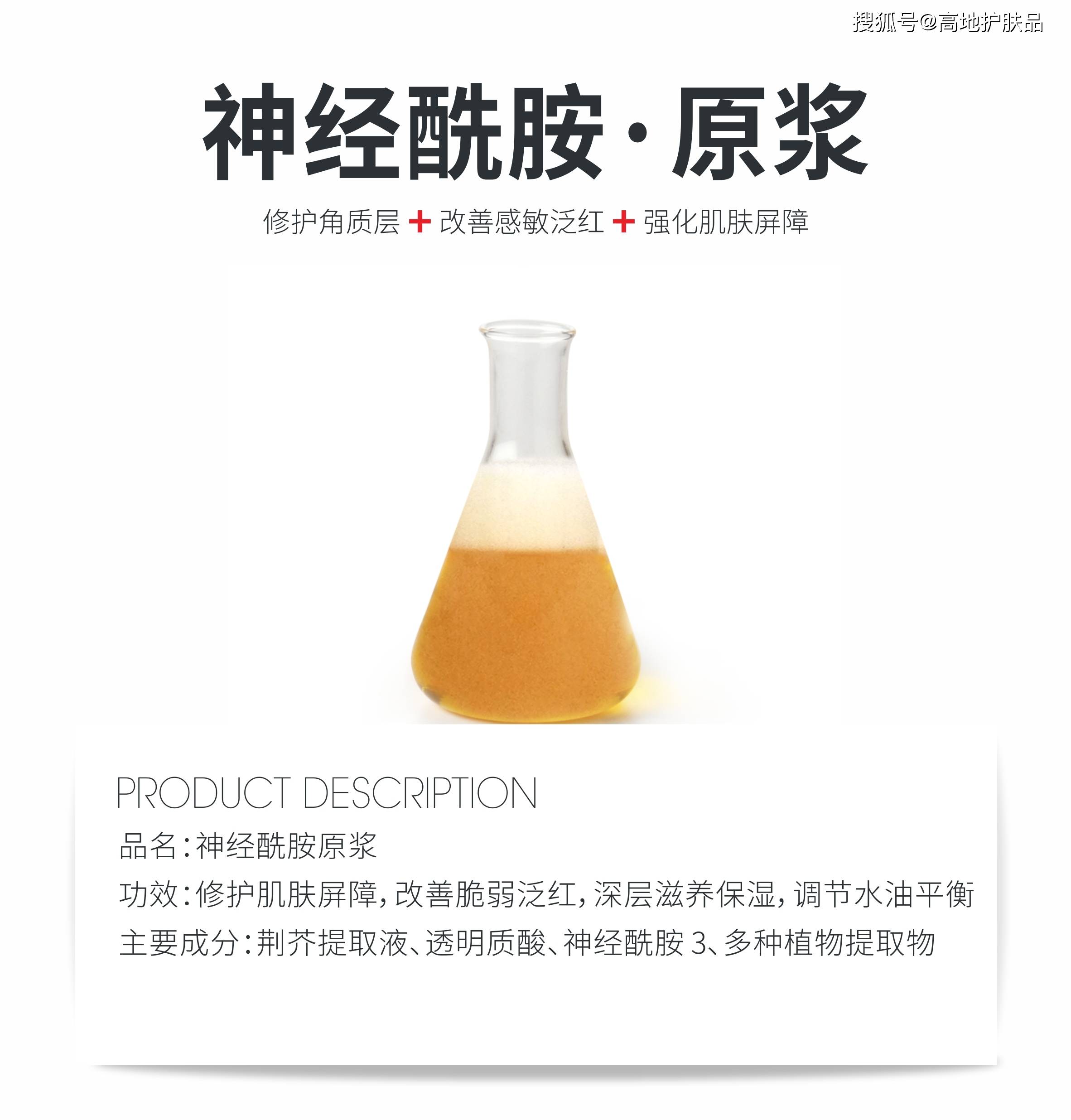 高地集团伊格生物明星成分原液乳浆