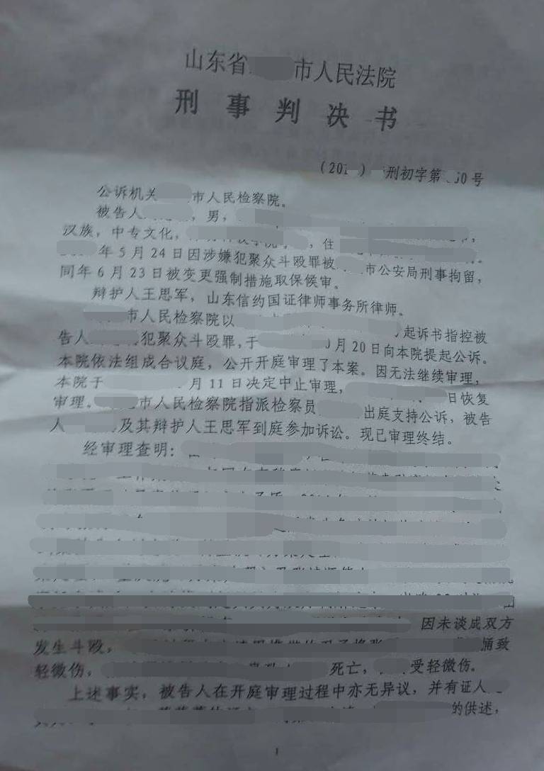 山东潍坊刑事辩护取保会见律师聚众斗殴案辩护被免于刑事处罚