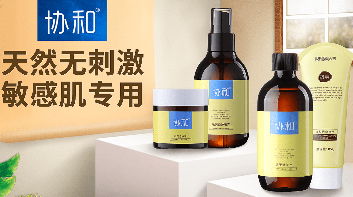 中医防皮肤过敏方法协和敏芙霜