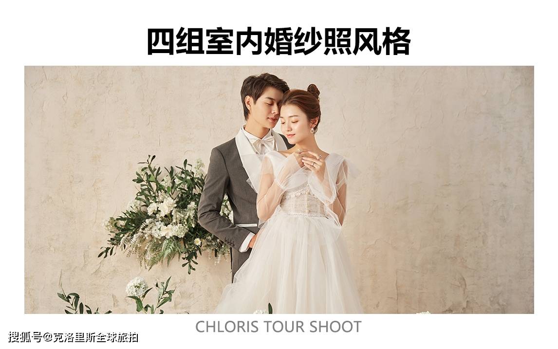 安利！四组经典不过时的内景婚纱照，你最喜欢那组呢