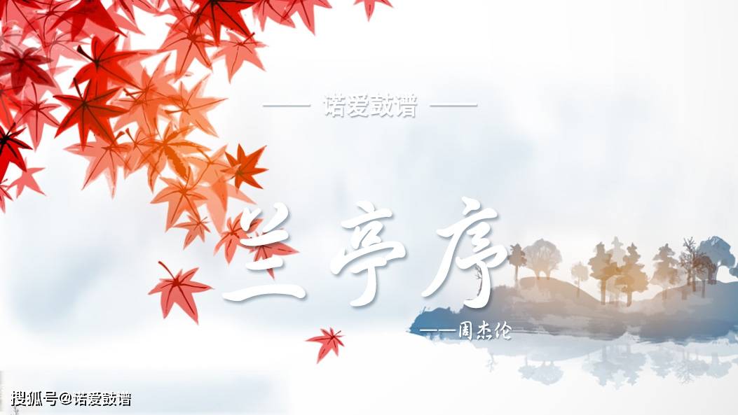 架子鼓谱周杰伦兰亭序榜单热歌高清架子鼓谱