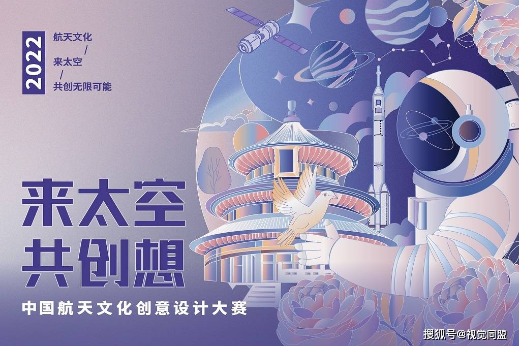 2022年中国航天文化创意设计大赛作品征集