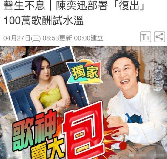 港媒曝陈奕将以“超级嘉宾”身份 加盟节目《声生不息》