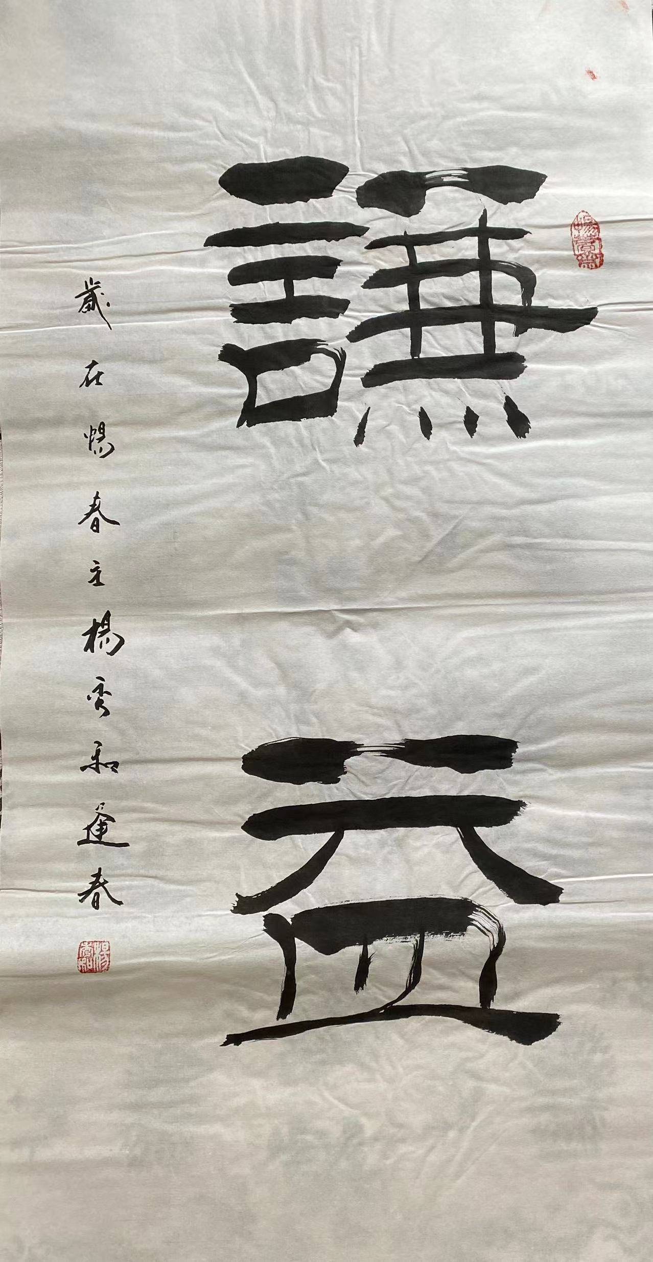 中国书画院院士书法家畅春斋主杨秀和:杨姓名人在文化艺术领域创造了辉煌成绩_延昭_畅春_杨秀