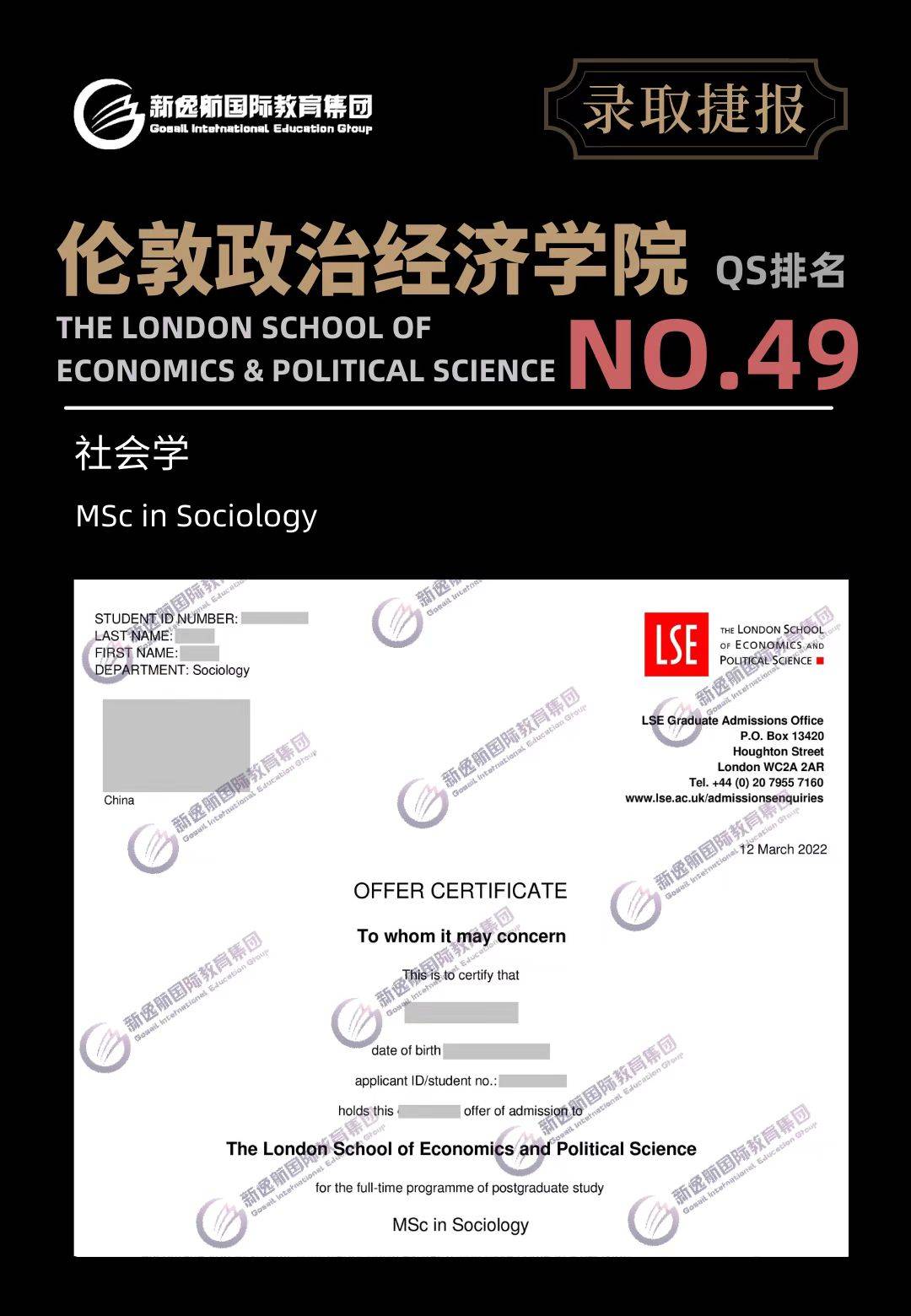 伦敦政治经济学院offer图片