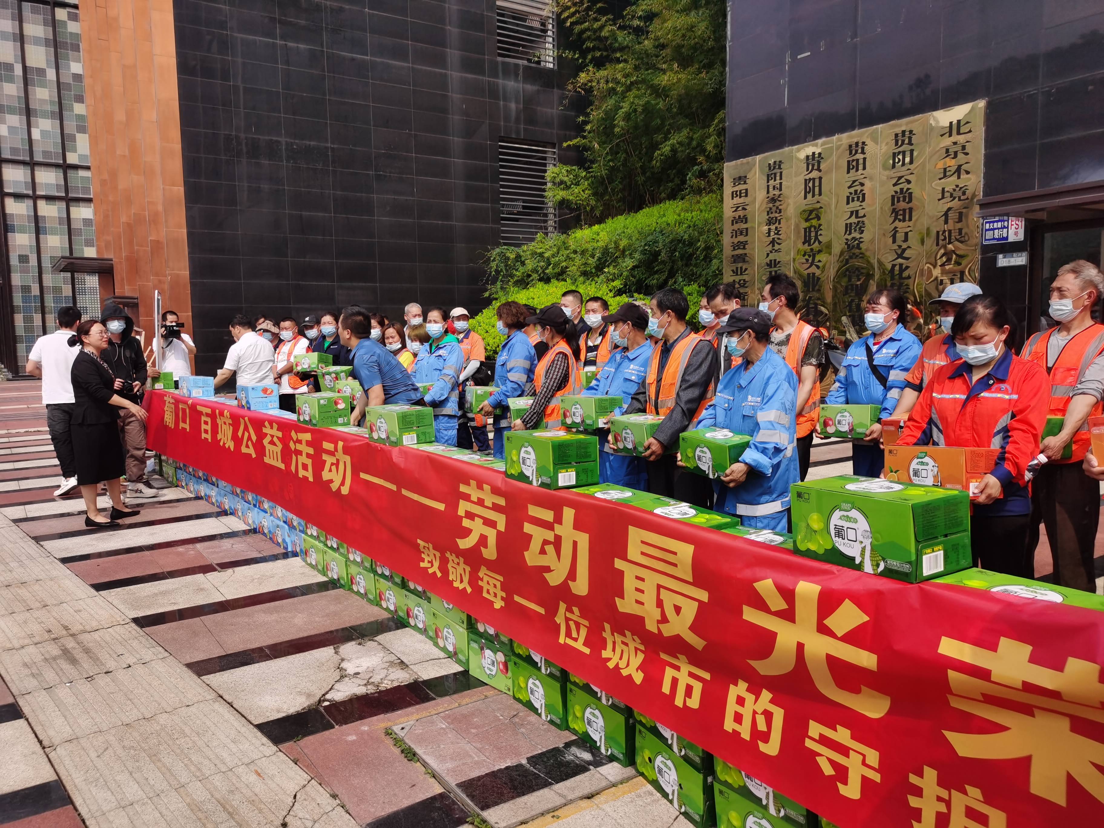 廣東葡口食品有限公司向貴陽市環衛工人捐發飲品編輯:雷宇編審:曉風