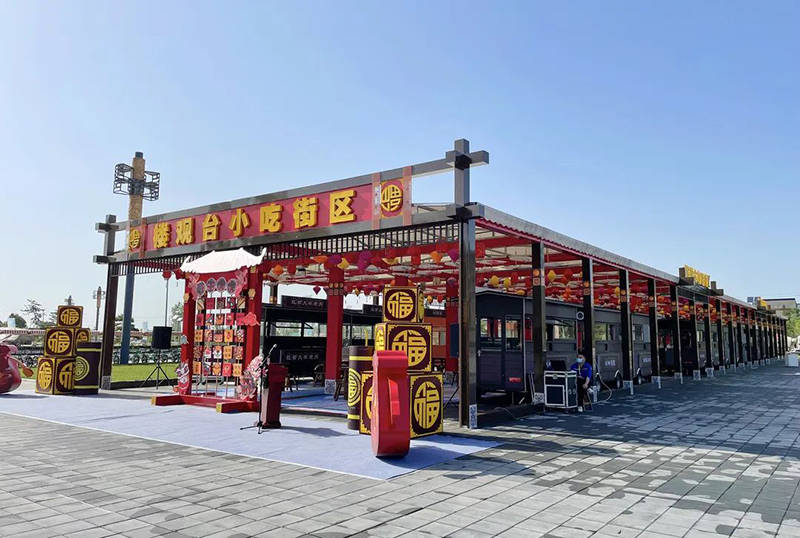 新落成的楼观台小吃街区,位于终南山古楼观历史文化景区福地池广场