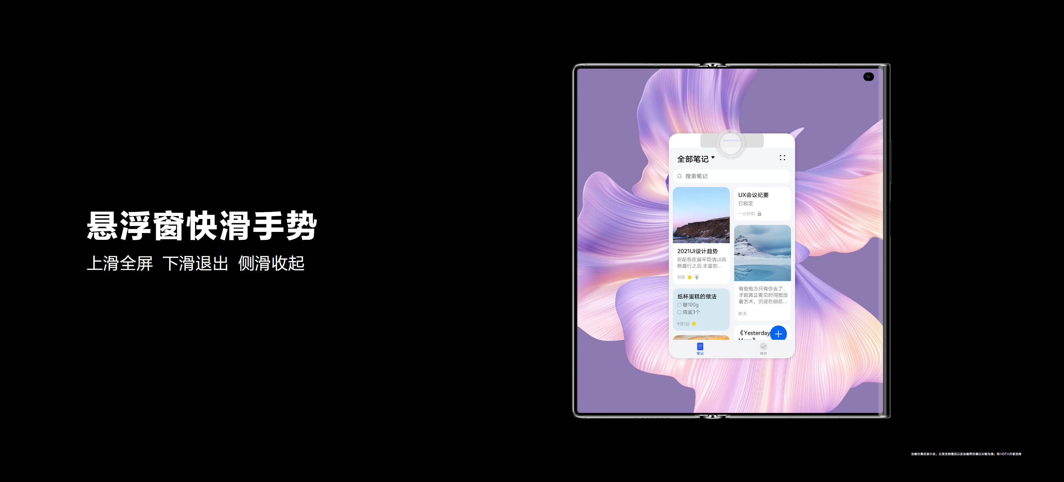 建议收藏 华为折叠旗舰及全场景新品发布会keynote