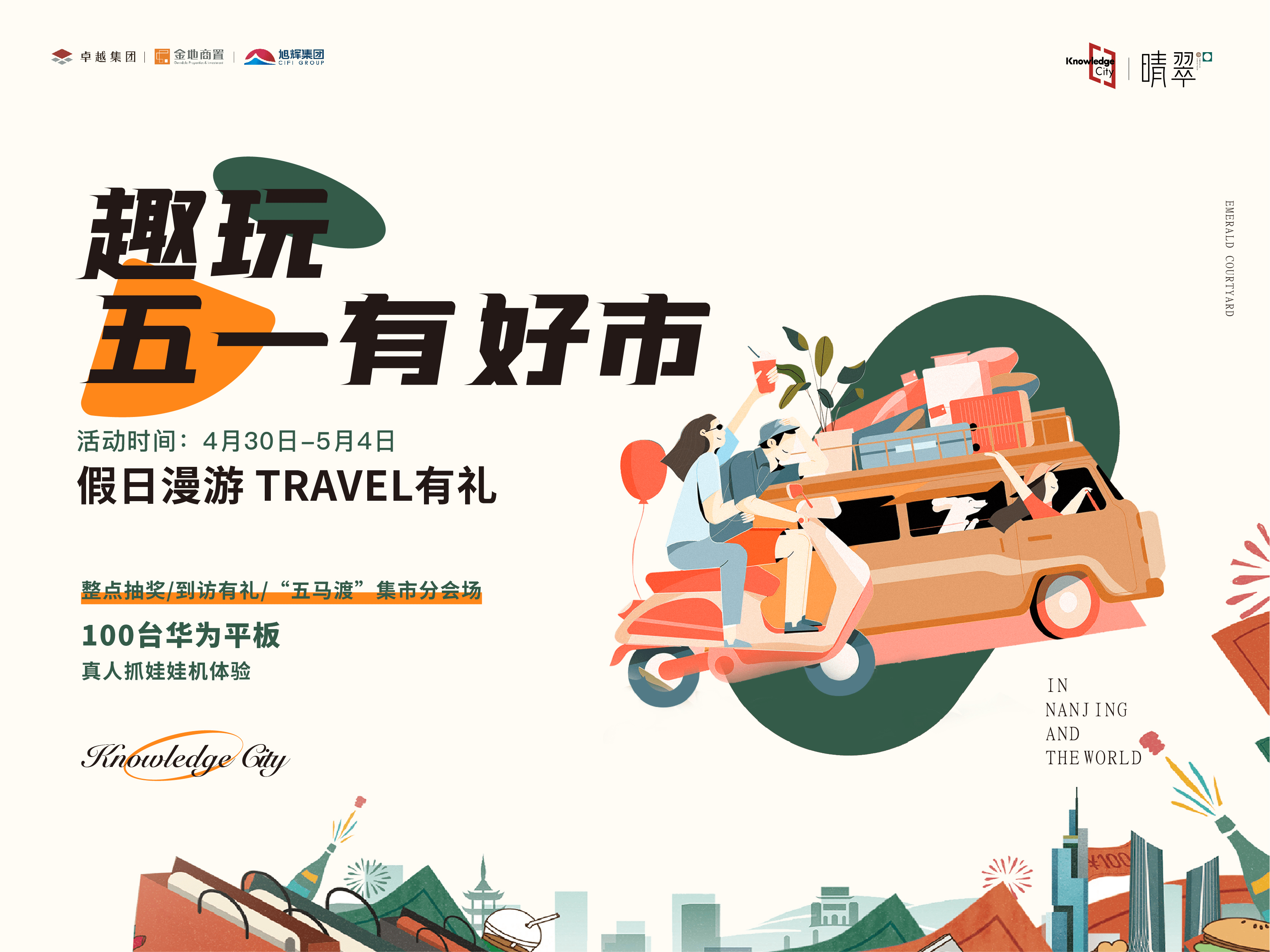 五一有好市趣玩在晴翠五一假期来了这个假期你打算一路宅过去