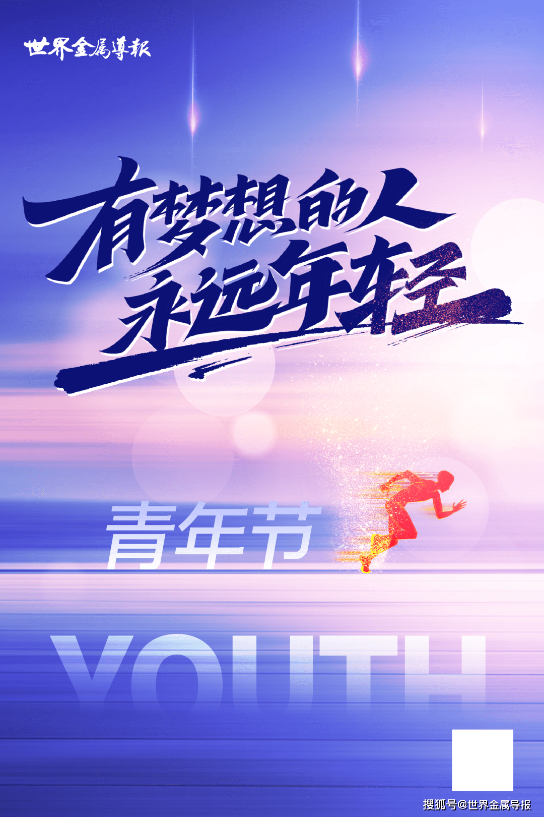 五四青年节丨以青春之我担时代之责筑强国之梦