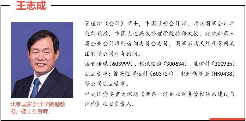 王志成老师讲财务转型与世界一流企业财务管控体系文件解读