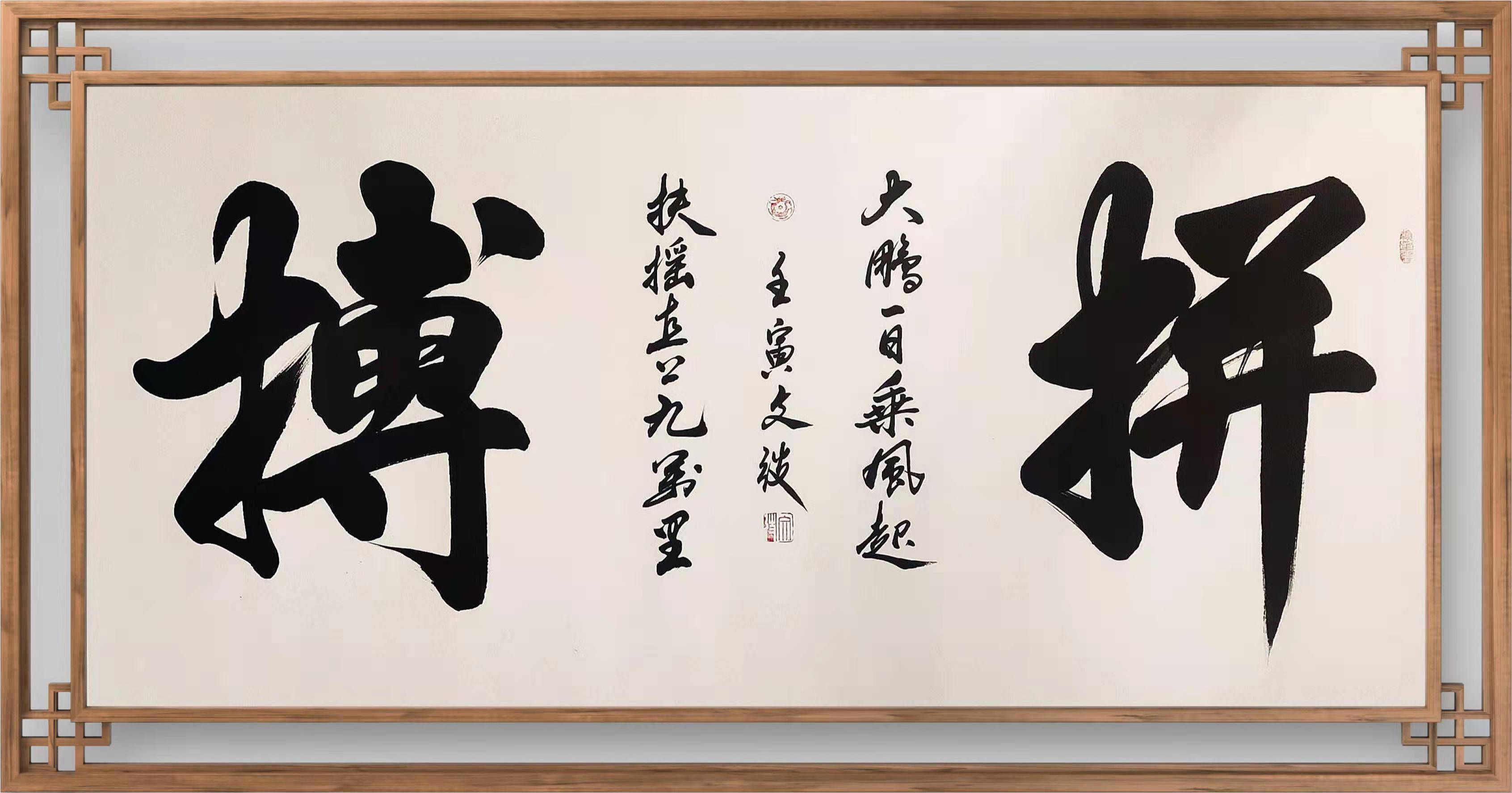 中国书法家协会会员王清山书法鉴赏_笔力_作品_先生